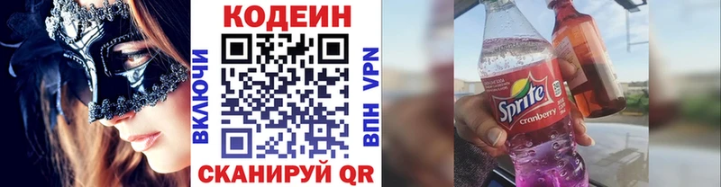 где продают   Зея  Codein Purple Drank 